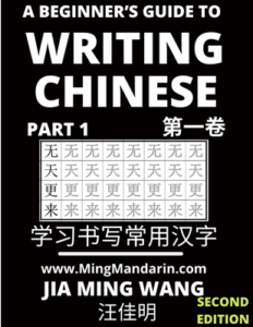 Writing Chinese (Part 1)