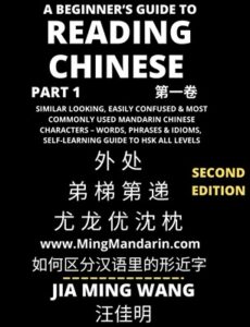 Chinese Reading Practice Books (Part 1)