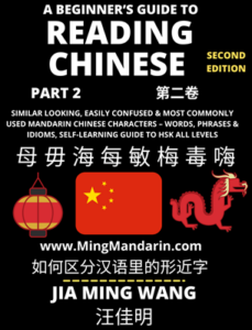 Chinese Reading Practice Books (Part 2)