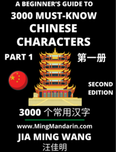 3000 Must-know Chinese Characters (Part 1)