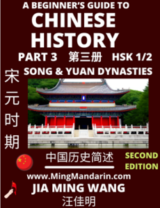 Chinese History (Part 3)