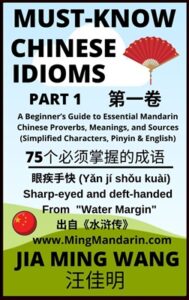 Chinese Idiom (Part 1)
