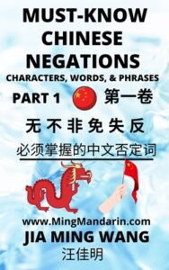 Chinese Negations (Part 1)