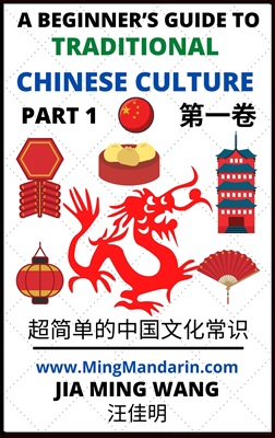 Introduction to Chinese culture (Part 1)